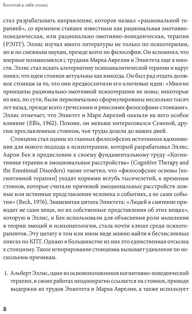 Книга Уолтман С., Кодд Т., Пирс Кейси: Воспитай в себе стоика: Как мудрость Марка Аврелия, Эпиктета и Сократа поможет преодолеть трудности жизни купить,NaN