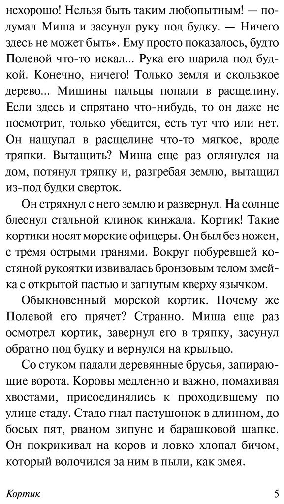 Книга Рыбаков А. Н.: Кортик купить,NaN