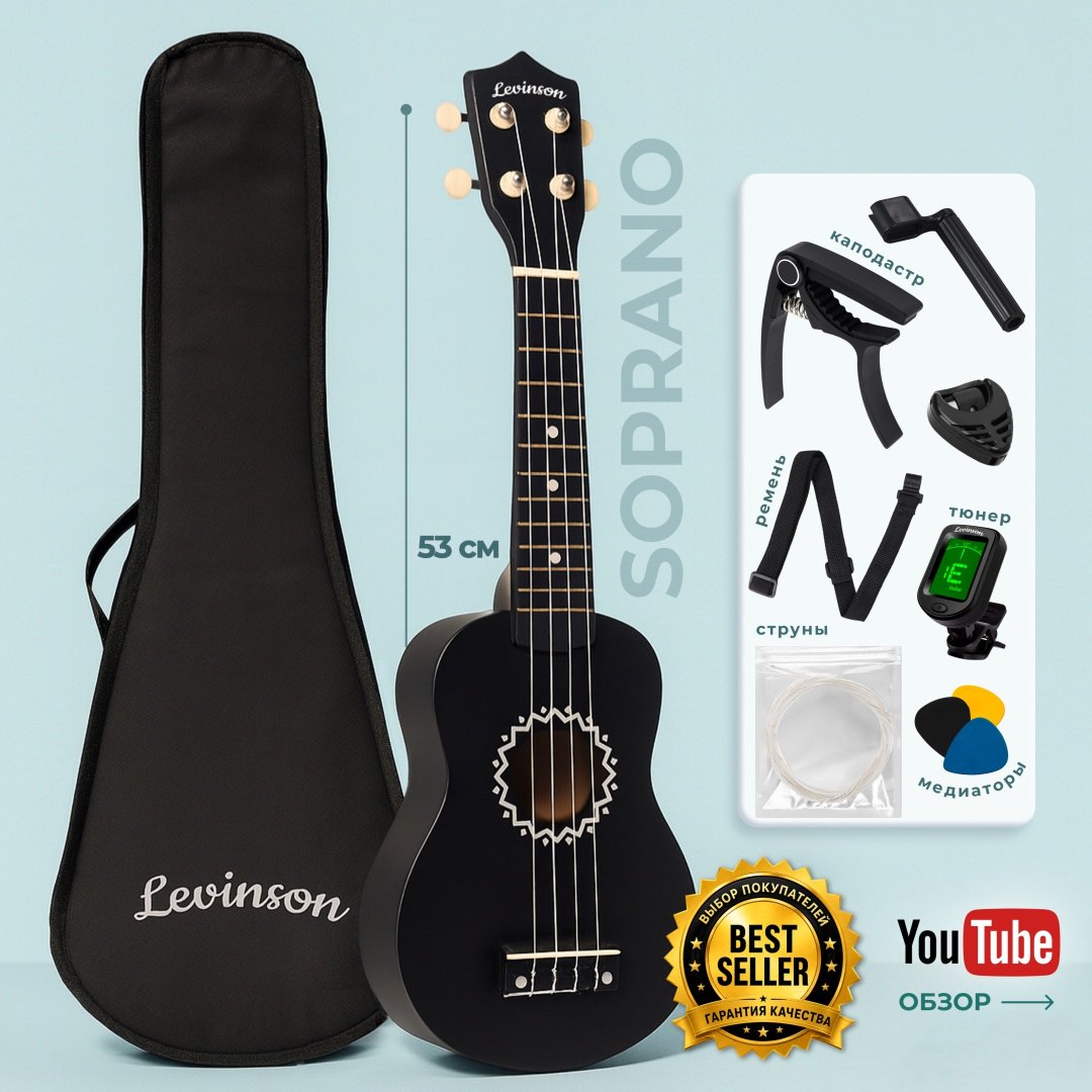 Укулеле сопрано Levinson US-10 BK PACK купить,18000