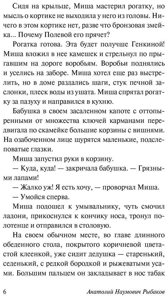 Книга Рыбаков А. Н.: Кортик купить,NaN