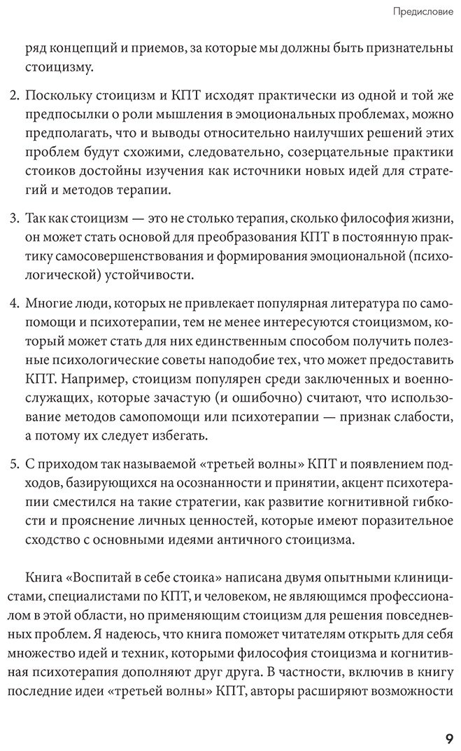 Книга Уолтман С., Кодд Т., Пирс Кейси: Воспитай в себе стоика: Как мудрость Марка Аврелия, Эпиктета и Сократа поможет преодолеть трудности жизни купить,NaN