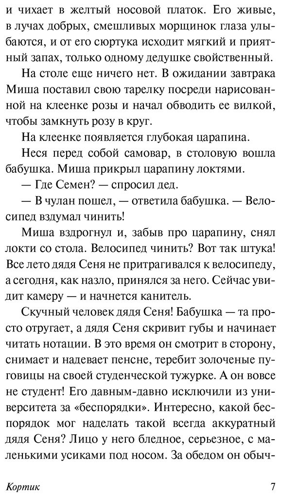 Книга Рыбаков А. Н.: Кортик купить,NaN