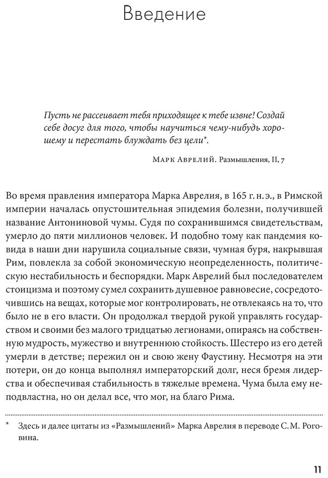 Книга Уолтман С., Кодд Т., Пирс Кейси: Воспитай в себе стоика: Как мудрость Марка Аврелия, Эпиктета и Сократа поможет преодолеть трудности жизни купить,NaN