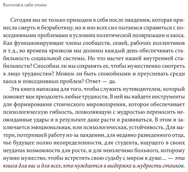 Книга Уолтман С., Кодд Т., Пирс Кейси: Воспитай в себе стоика: Как мудрость Марка Аврелия, Эпиктета и Сократа поможет преодолеть трудности жизни купить,NaN