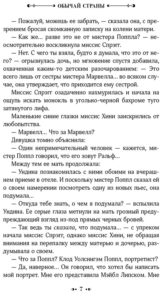 Книга Уортон Э.: Обычай страны купить,NaN