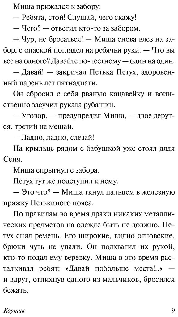 Книга Рыбаков А. Н.: Кортик купить,NaN