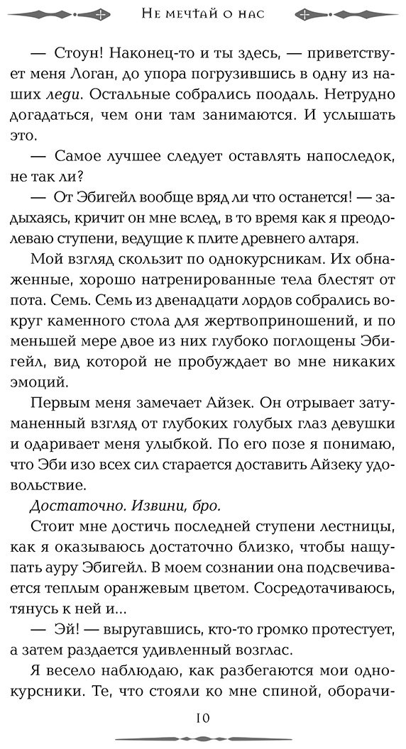 Книга Рэйн К.: Не мечтай о нас (#1) купить,NaN