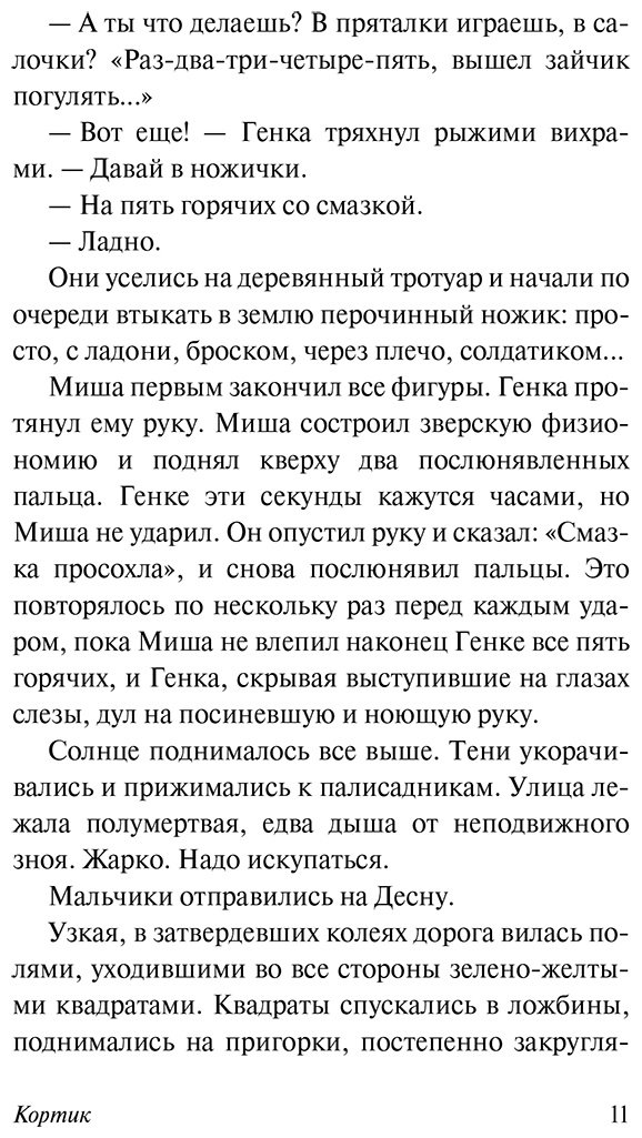 Книга Рыбаков А. Н.: Кортик купить,NaN