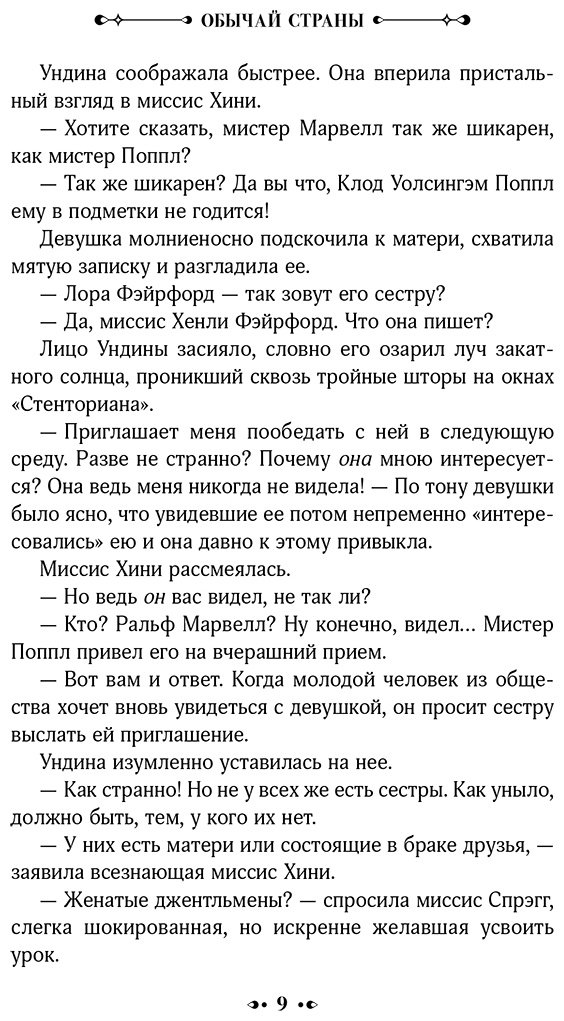 Книга Уортон Э.: Обычай страны купить,NaN