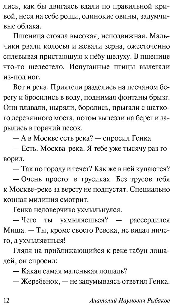 Книга Рыбаков А. Н.: Кортик купить,NaN