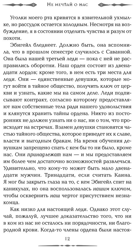 Книга Рэйн К.: Не мечтай о нас (#1) купить,NaN