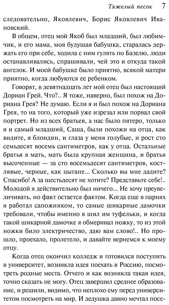 Книга Рыбаков А. Н.: Тяжелый песок купить,NaN