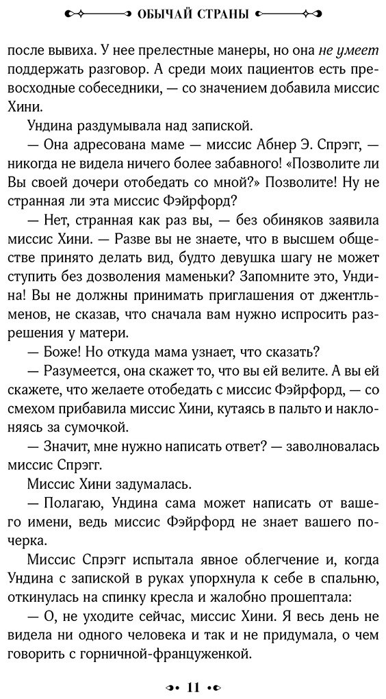 Книга Уортон Э.: Обычай страны купить,NaN