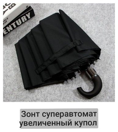 Складной зонт Три Слона автомат черный