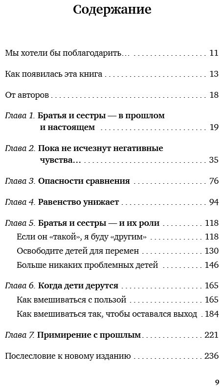 Книга Мазлиш Э., Фабер А.: Братья и сестры. Как помочь вашим детям жить дружно купить,NaN