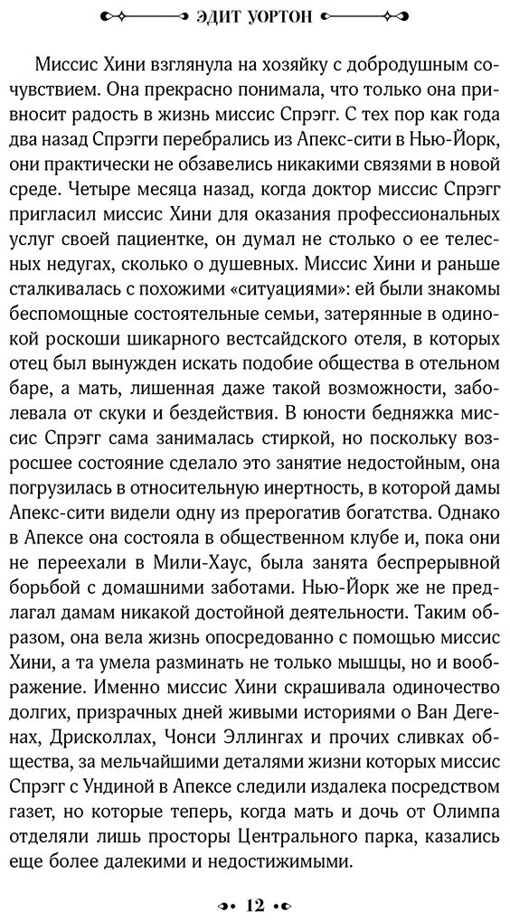 Книга Уортон Э.: Обычай страны купить,NaN