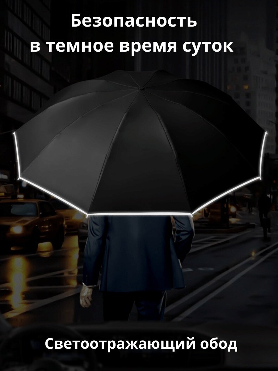 Зонт с обратным сложением автомат черный