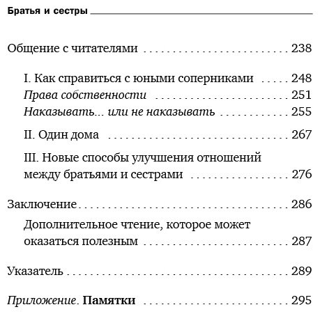 Книга Мазлиш Э., Фабер А.: Братья и сестры. Как помочь вашим детям жить дружно купить,NaN
