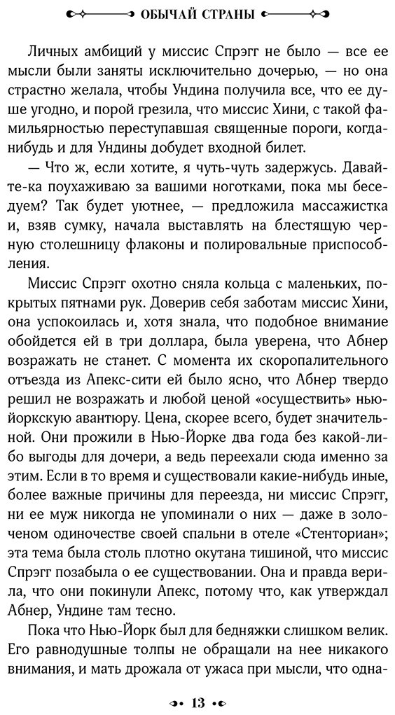Книга Уортон Э.: Обычай страны купить,NaN