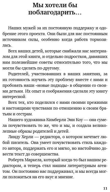Книга Мазлиш Э., Фабер А.: Братья и сестры. Как помочь вашим детям жить дружно купить,NaN