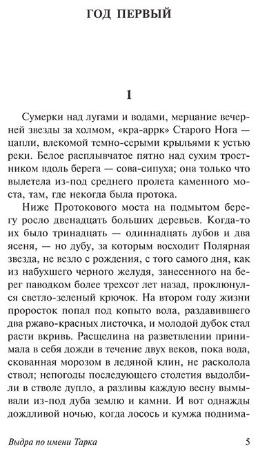 Книга Уильямсон Г.: Выдра по имени Тарка купить,NaN
