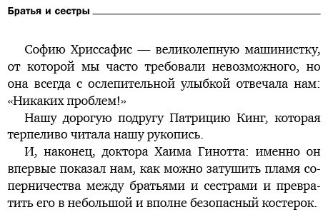 Книга Мазлиш Э., Фабер А.: Братья и сестры. Как помочь вашим детям жить дружно купить,NaN