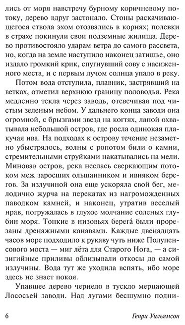 Книга Уильямсон Г.: Выдра по имени Тарка купить,NaN