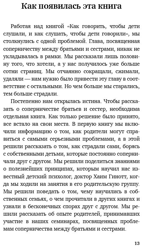 Книга Мазлиш Э., Фабер А.: Братья и сестры. Как помочь вашим детям жить дружно купить,NaN