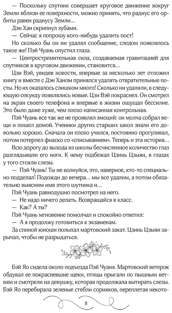 Книга Тэнло В.: Он вернется до рассвета. Книга 2 купить,NaN