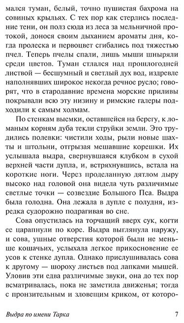 Книга Уильямсон Г.: Выдра по имени Тарка купить,NaN