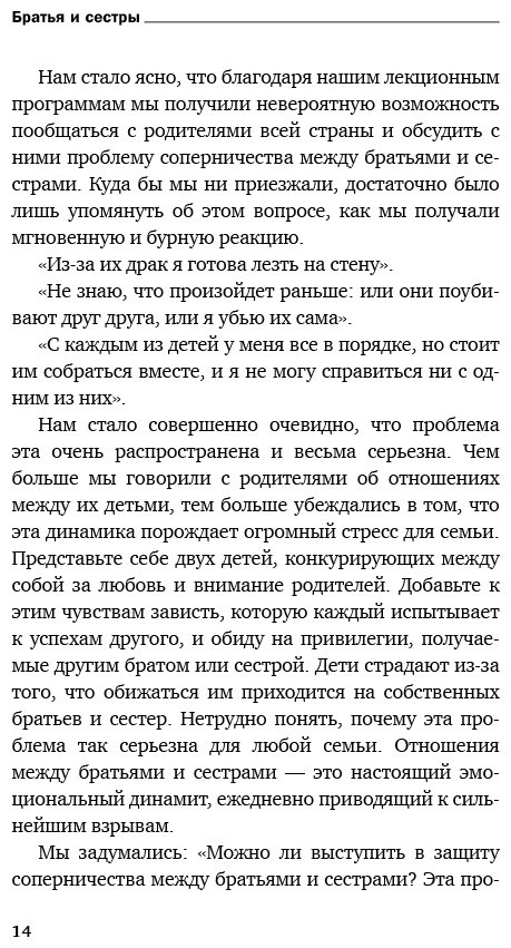 Книга Мазлиш Э., Фабер А.: Братья и сестры. Как помочь вашим детям жить дружно купить,NaN