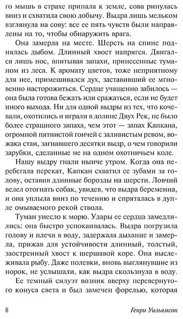 Книга Уильямсон Г.: Выдра по имени Тарка купить,NaN
