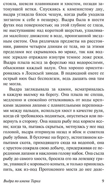 Книга Уильямсон Г.: Выдра по имени Тарка купить,NaN