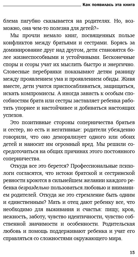 Книга Мазлиш Э., Фабер А.: Братья и сестры. Как помочь вашим детям жить дружно купить,NaN