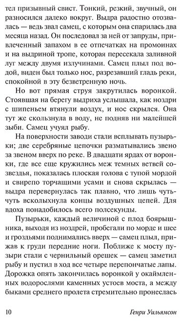 Книга Уильямсон Г.: Выдра по имени Тарка купить,NaN