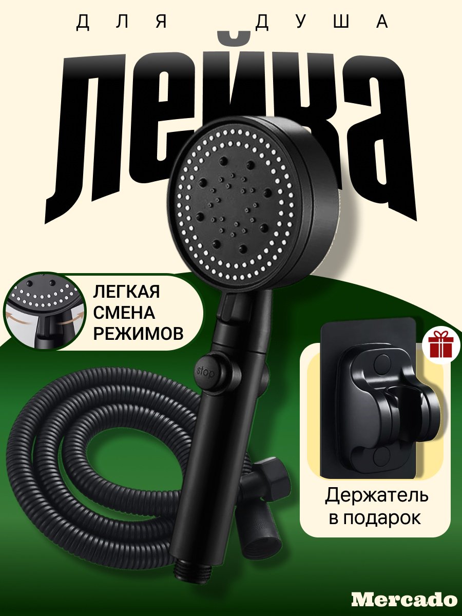 Mercado лейка для душа (шланг в комплекте) MR-LEI-1100-1 купить,3999