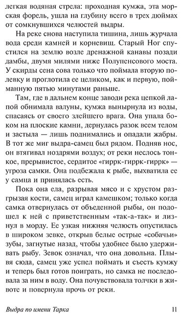 Книга Уильямсон Г.: Выдра по имени Тарка купить,NaN