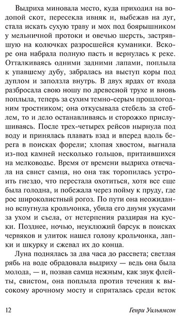 Книга Уильямсон Г.: Выдра по имени Тарка купить,NaN