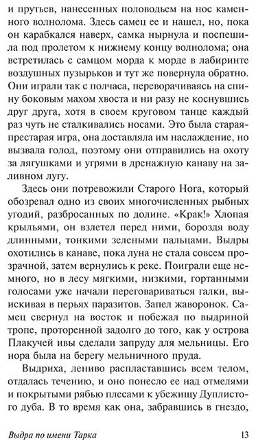 Книга Уильямсон Г.: Выдра по имени Тарка купить,NaN