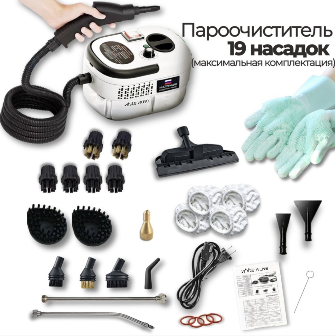 Пароочиститель White Wave WH-QX001 белый купить,22000
