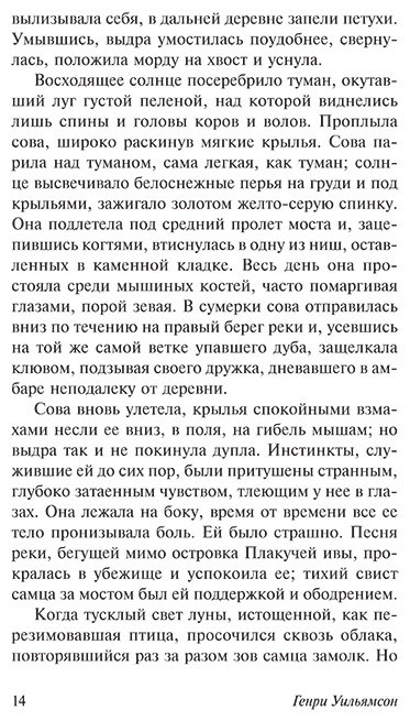 Книга Уильямсон Г.: Выдра по имени Тарка купить,NaN