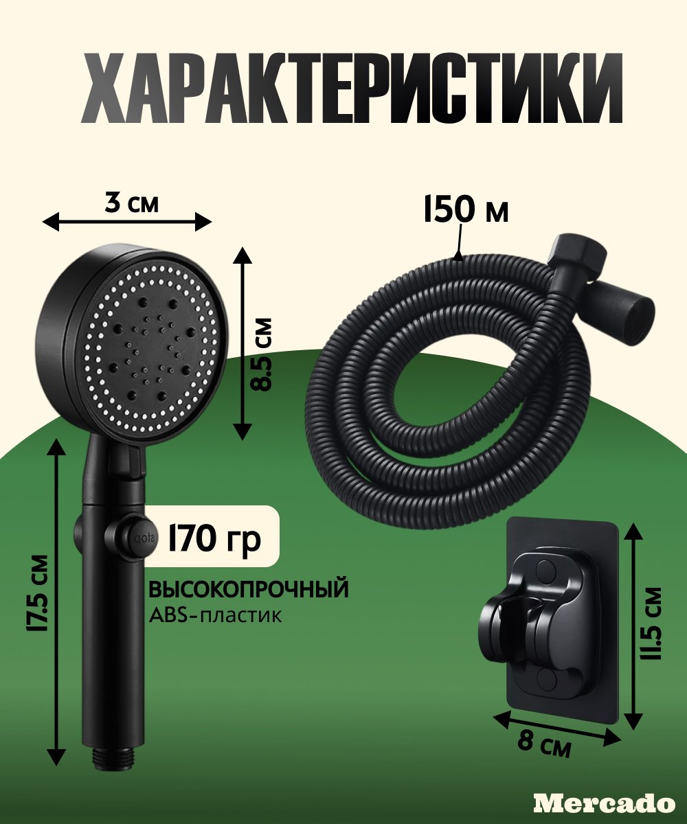 Mercado лейка для душа (шланг в комплекте) MR-LEI-1100-1 купить,3999