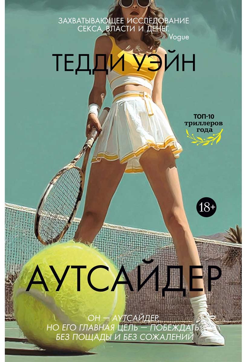 Книга Уэйн Т.: Аутсайдер купить,NaN