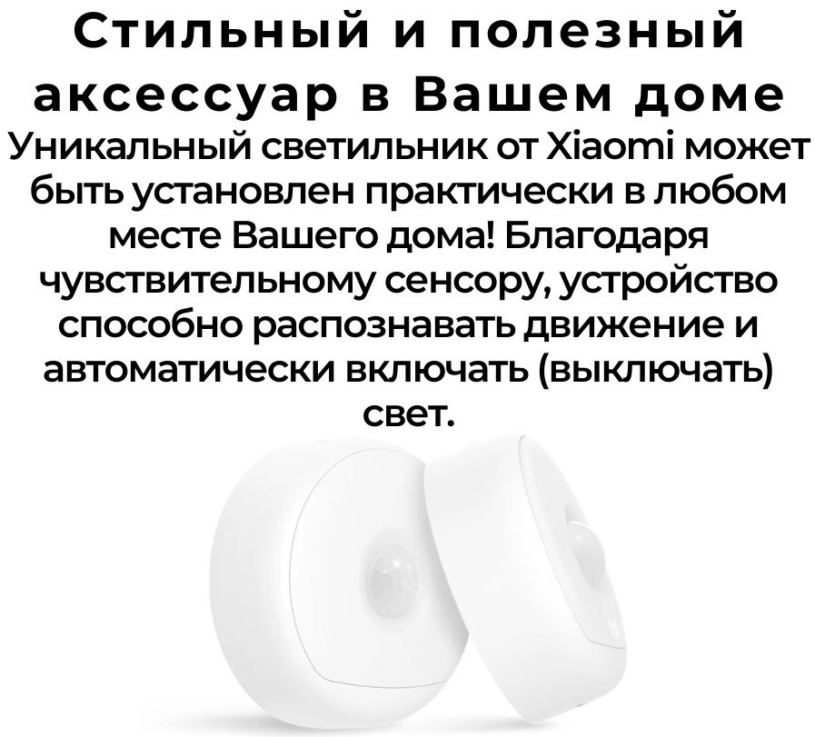 Yeelight декоративный светильник настенный Yeelight Motion Sensor Nightlight, теплый белый