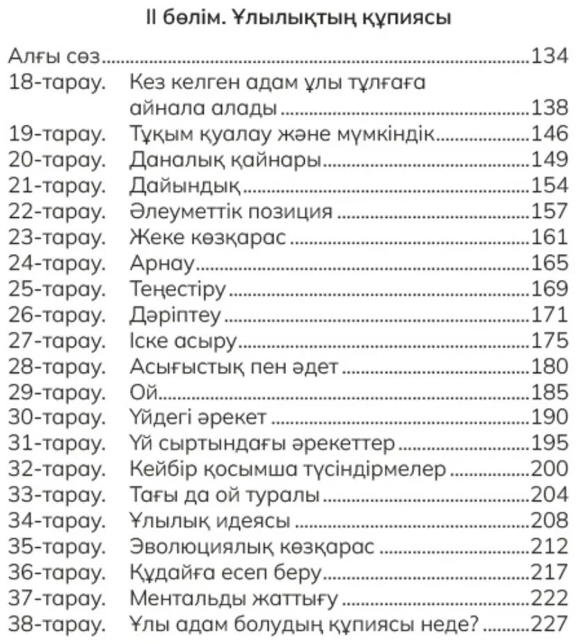 Книга Уоттлз У.: Байлық пен ұлылыққа бастайтын жол купить,NaN