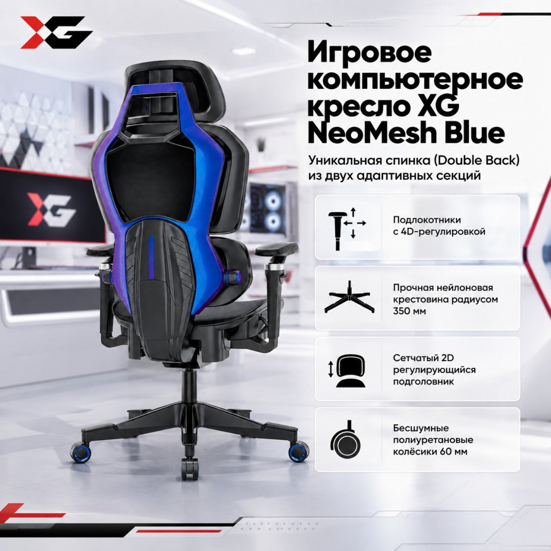 Игровое кресло XG NeoMesh, черный, синий купить,147424