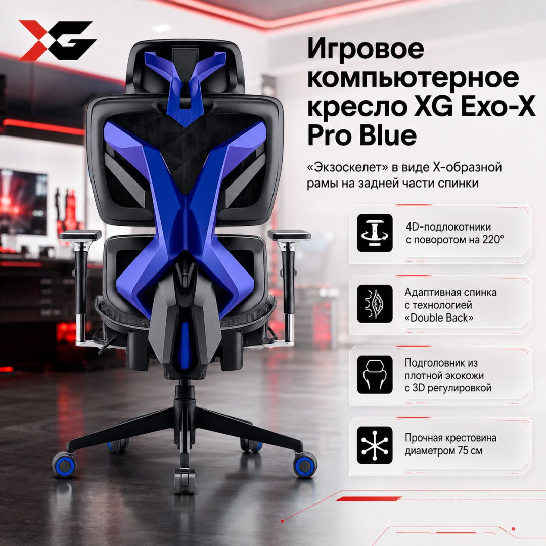 Игровое кресло XG Exo-X Pro, синий, черный купить,132030
