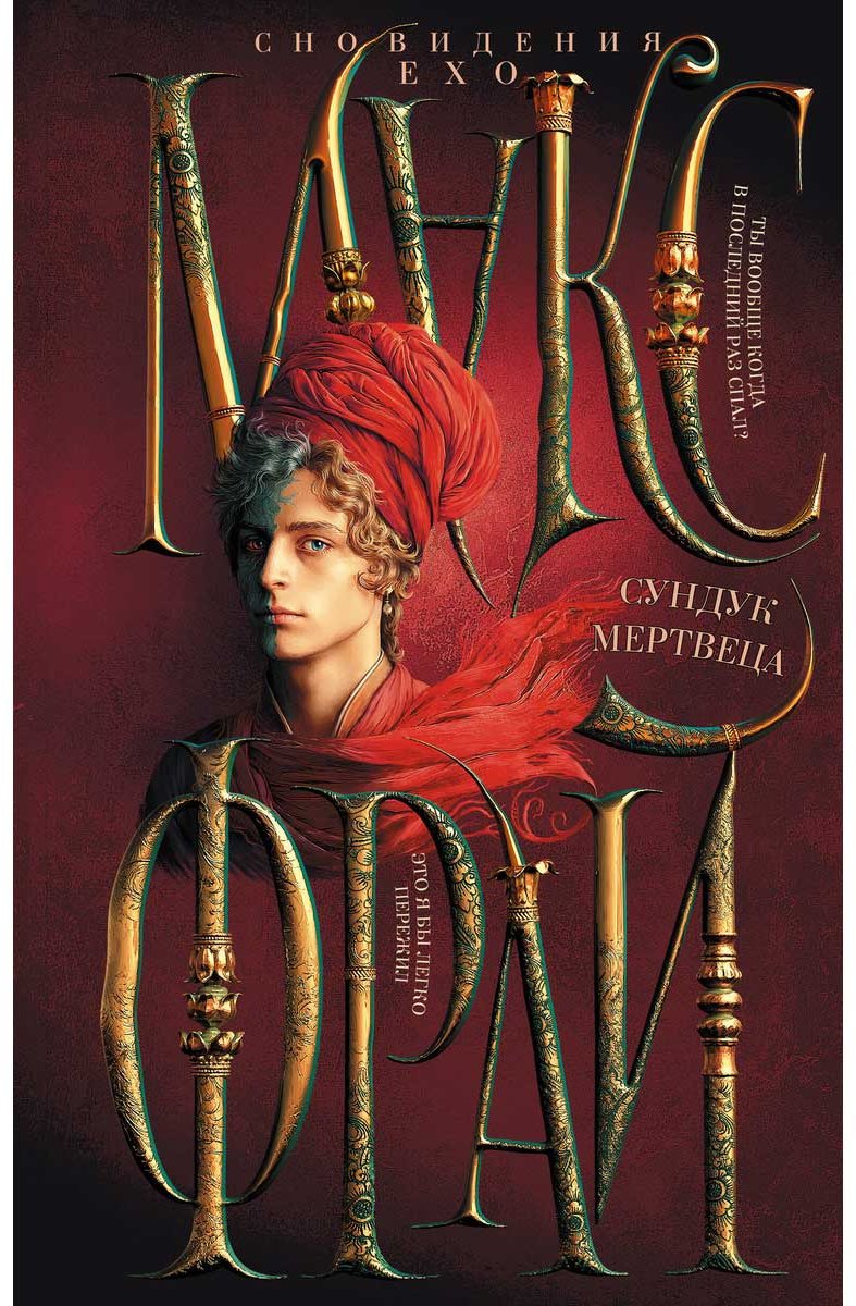 Книга Фрай М.: Сундук мертвеца купить,NaN