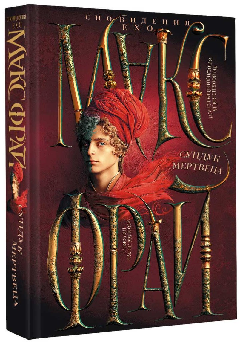 Книга Фрай М.: Сундук мертвеца купить,NaN