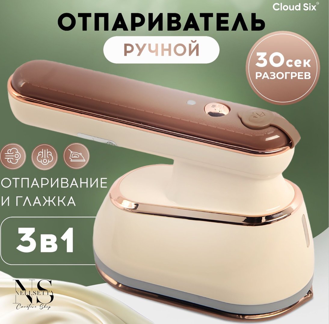 Утюг Nellsetty KM-02 бежевый купить,14000